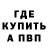 МЕФ кристаллы Bill Mayhew